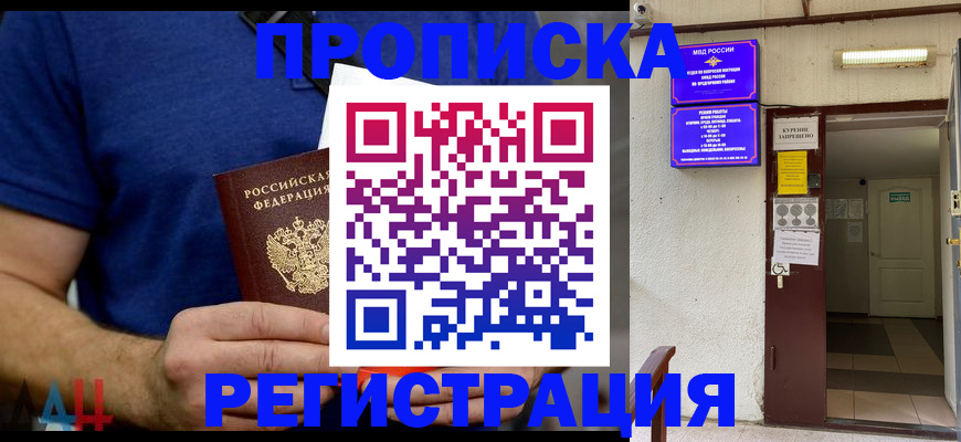 прописка поиск в Кировграде