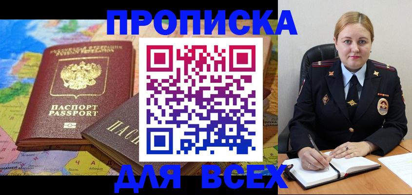 прописка в Кировграде