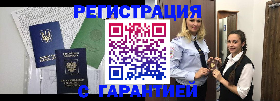 временная регистрация гарантия в Кировграде
