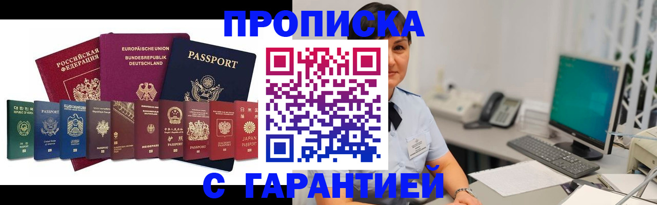 прописка ребенка в Кировграде