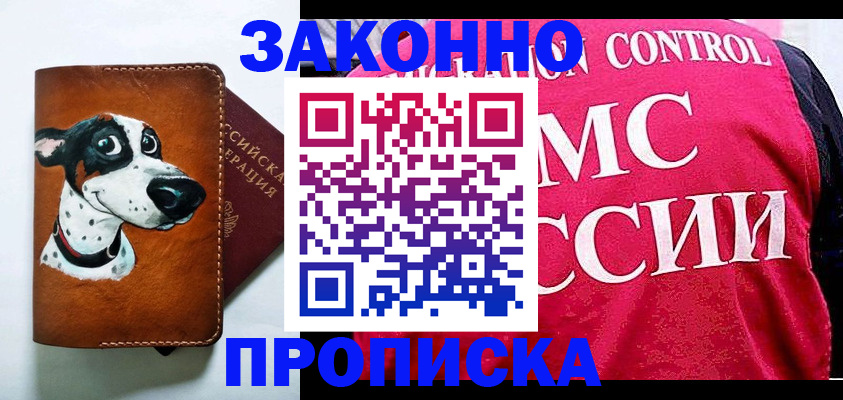 прописка 2025 в Кировграде