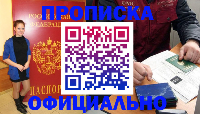 прописка 2025 в Кировграде